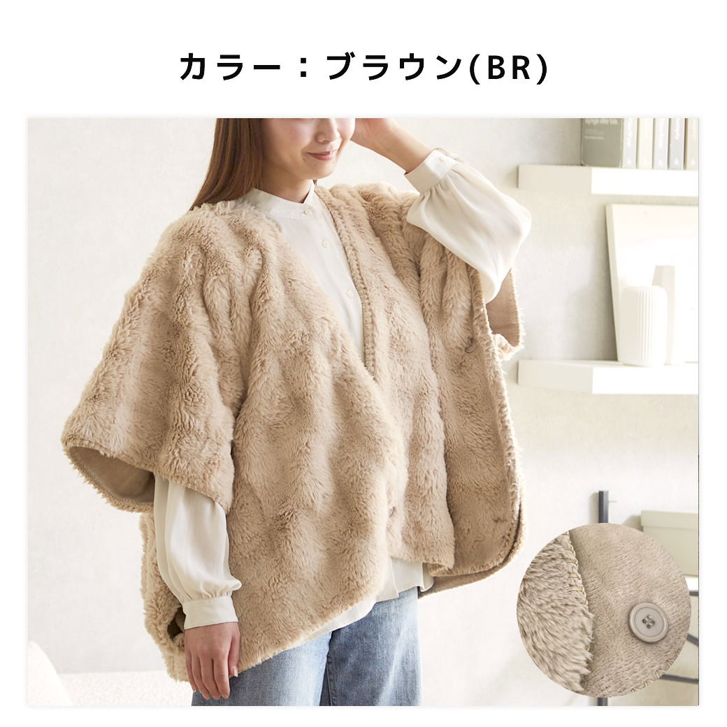 メルリー ふわもこポンチョ (120×140）着る毛布 ひざ掛け 2WAY 遠赤