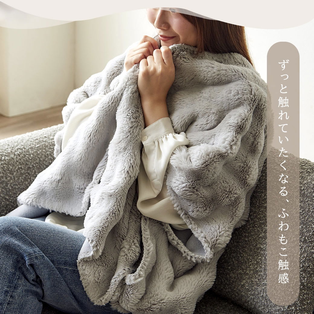 メルリー ふわもこポンチョ (120×140）着る毛布 ひざ掛け 2WAY 遠赤