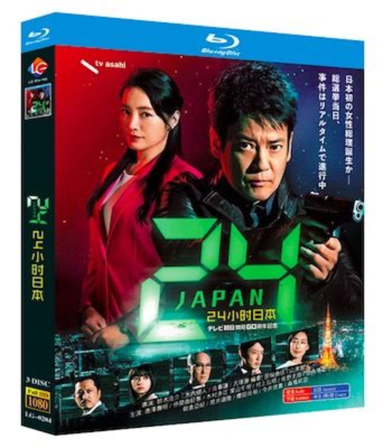 テレビドラマ 24 JAPAN DVD ブルーレイ Blu-ray BOX 唐沢寿明 仲間