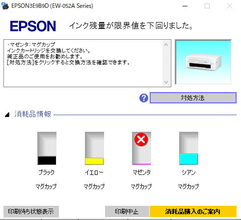 1色でもインクが切れていると印刷できないのはなぜ？｜インク革命.COM