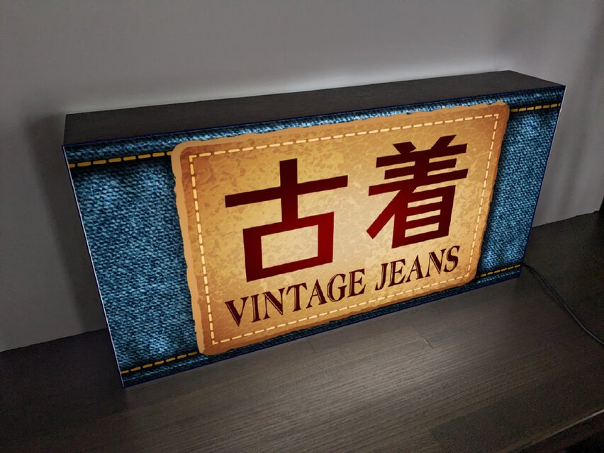 Lサイズ 文字変更無料】古着 ヴィンテージ ジーンズ ファッション 店舗