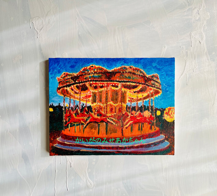 32×41㎝「夜のメリーゴーランド3」原画・油彩画・F6 | iichi 日々の