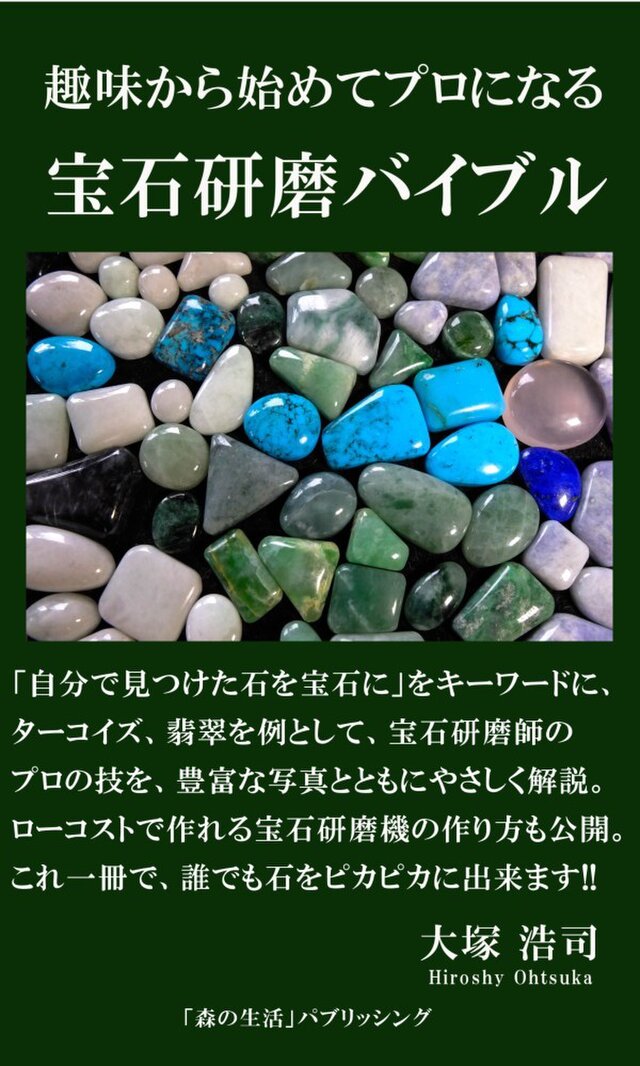 糸魚川翡翠 ひすいの色見本07 | iichi 日々の暮らしを心地よくする