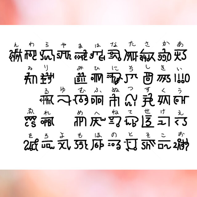 龍体文字と蔓植物のお守り額絵。2Lサイズ額L判サイズ。名刺サイズの