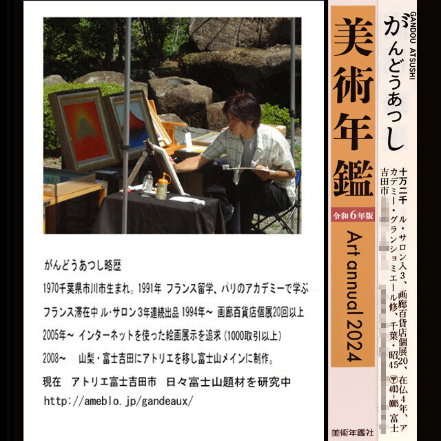 ○金沢産純プラチナ箔使用○太陽と銀の富士図△がんどうあつし絵画白金