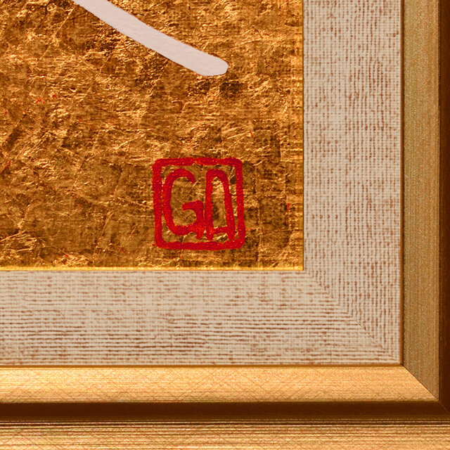 石川県金沢産本金箔24K使用○『太陽と金の富士図』△がんどうあつし