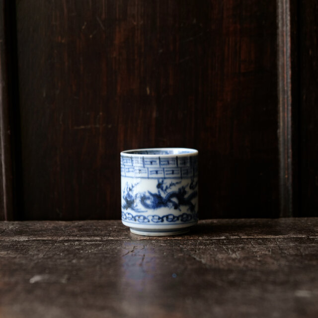 龍と雲と宝珠◇萬暦年製。古伊万里 龍文染付覗き猪口 骨董/antiques 古