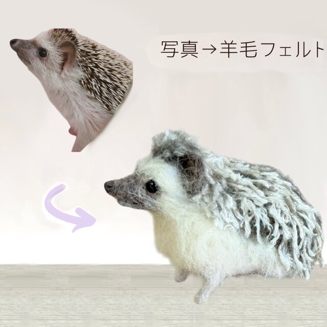 おかえりうちの子》羊毛フェルトうちの子オーダー | iichi 日々の