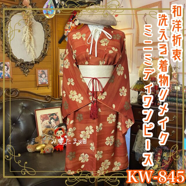 着物リメイク ミニミディ ワンピース＆帯サッシュベルトセット｜和洋