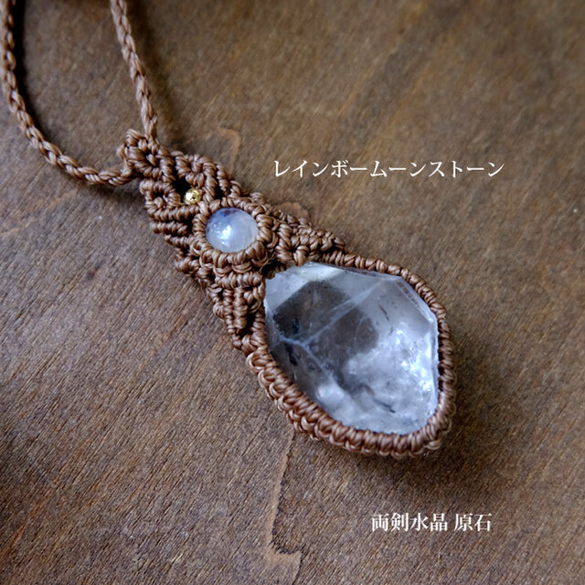 両剣水晶原石・レインボームーンストーン（インド産）マクラメ編み