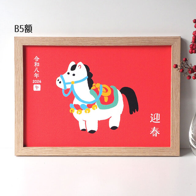 L判〜A3size【飾り子馬】迎春ポスター | iichi 日々の暮らしを心地よく