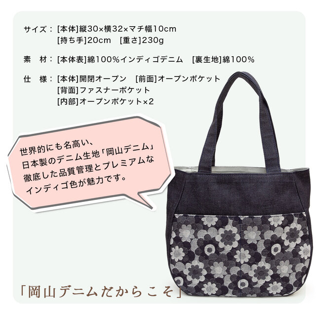 岡山デニム】マーガレット柄「OneショルダーR&Cトートバッグ 」 DJ-22m