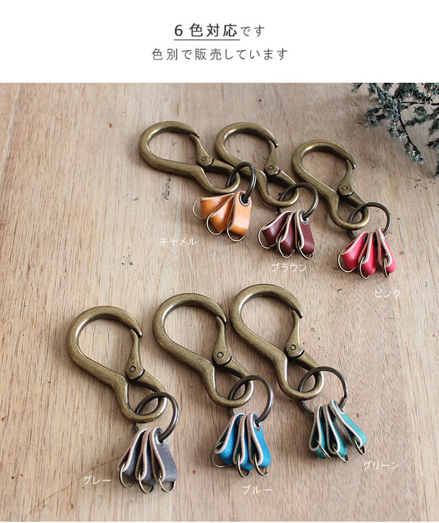 カラビナ付き レザーキーリング T-53 【ブラウン】カラビナ キーリング