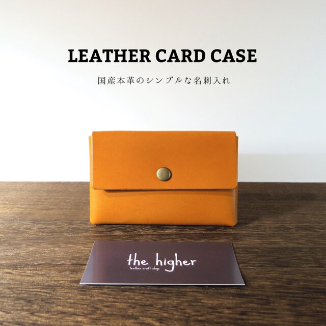 レザーカードケース キャメル 国産本革 名刺入れ 全4色 | iichi 日々の