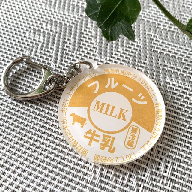 送料無料】牛乳キャップ風 アクリルキーホルダー【フルーツミルク味