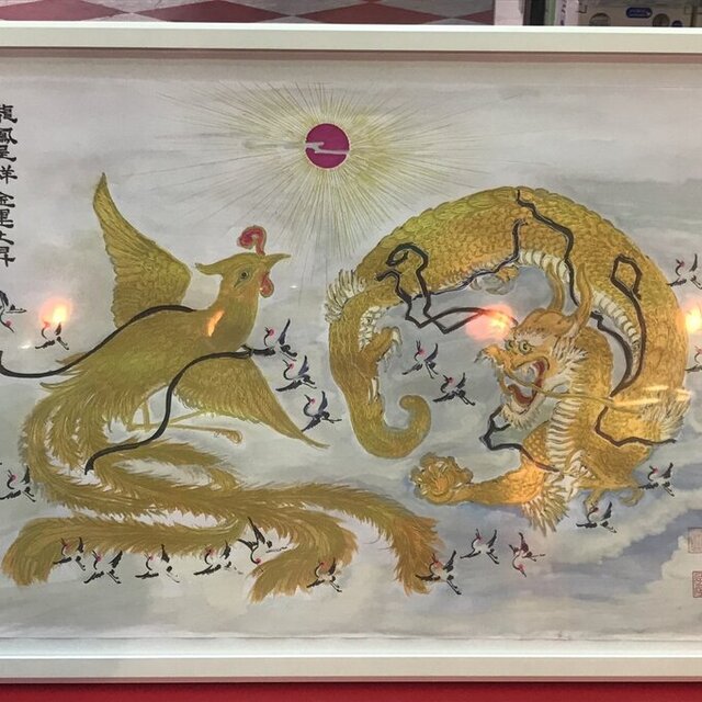 龍鳳繁盛福寿円満風水図】家運隆盛 商売繁盛 夫婦円満 鎮宅絵画 お土産