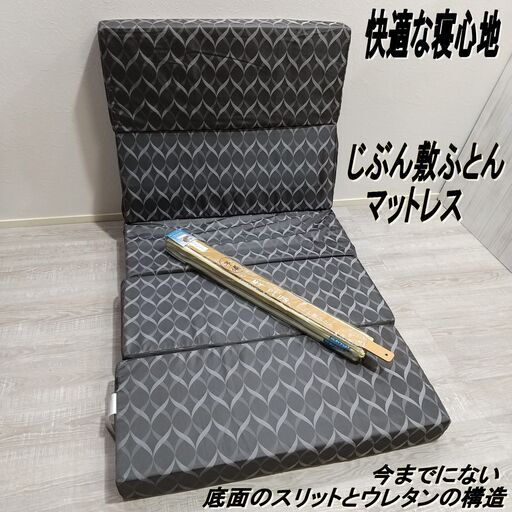 じぶんまくら/じぶん敷ふとん「頂」S/シングル/敷布団/マットレス