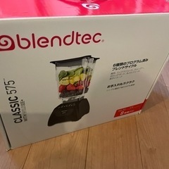 blendtecの中古が安い！激安で譲ります・無料であげます｜ジモティー