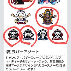 バラ売りあり】一番くじ ワンピース 新四皇 【I賞】ラバーアソート(全8