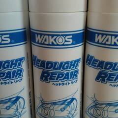 ワコーズヘッドライトリペアヘッドライト調整剤1本税込3800円☆市