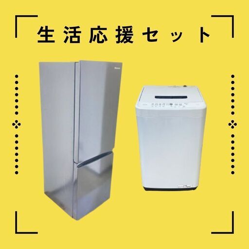 ファッション 【お得な家電セット】23区内配送費無料！冷蔵庫・洗濯機
