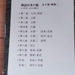 古書探訪日本の庭全12巻昭和54年初版本日本庭園ガーデニング書籍