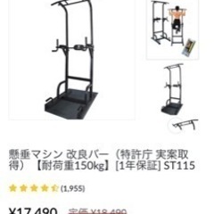 ぶら下がり健康器具の中古が安い！激安で譲ります・無料であげます