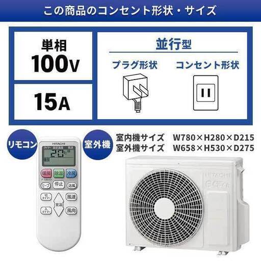 オンライン ☆新品☆工事費込み 日立 白くまくん 10畳 2024年 取外し