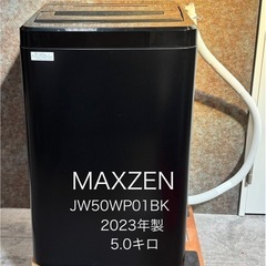 MAXZEN2023年製洗濯機5.0kg