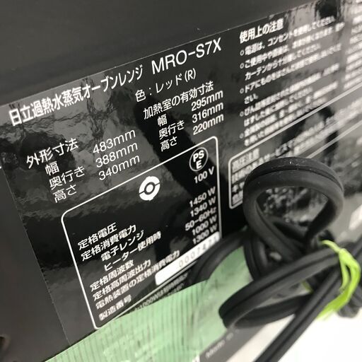 日立 MRO-JT231 22年製 ホワイト 動作確認済 日立 ヘルシーシェフ MRO