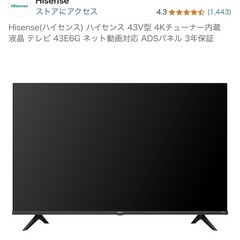 ハイセンス E6Gの中古が安い！激安で譲ります・無料であげます｜ジモティー