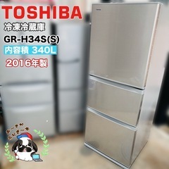 大阪 京都 引き取り歓迎 東芝 冷蔵庫 GR-G34S 340L 3ドア 大阪 京都