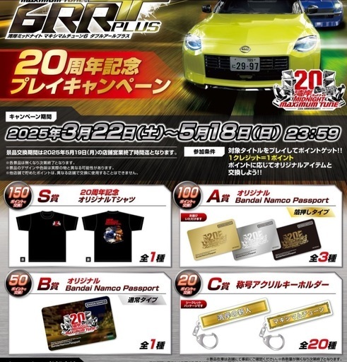 湾岸ミッドナイト 20周年記念 バナパス ゴールド(金) 湾岸ミッドナイト