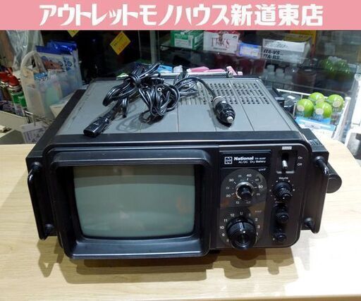 ナショナル 当時物 ブラウン管 ポータブル 白黒テレビ トランザム TR