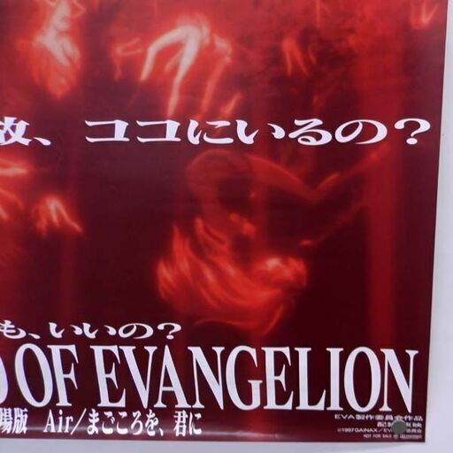 新世紀エヴァンゲリオン 劇場版 Air/まごころを、君に ポスター B2