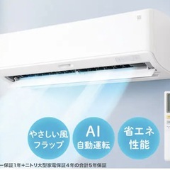ニトリ エアコン(季節、空調家電)の中古が安い！激安で譲ります・無料