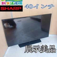 J052 送料無料東芝40インチ液晶テレビ展示品 (白家電) 八日市場の