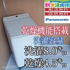 I 162 送料設置無料 Panasonic洗濯機容量 8㌔ エコナビ搭載 (冷蔵庫