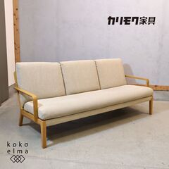 カリモク家具 3人掛けソファ(ソファ)の中古が安い！激安で譲ります