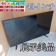 J056 送料無料東芝40インチ液晶テレビ展示品 (白家電) 柏のテレビ