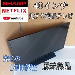 J059 送料無料フナイ40インチ液晶テレビ展示品 (白家電) 新浦安の
