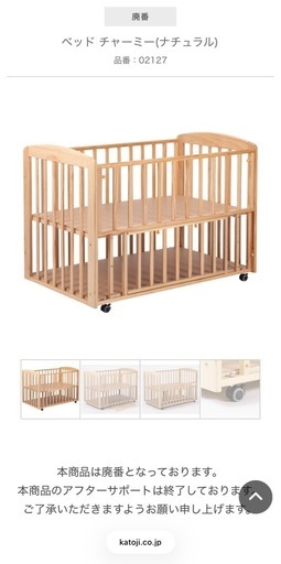 ベビーベッドKATOJIチャーミー (☺︎) 新津のベビー用品《ベビーベッド