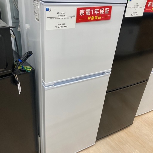 新生活応援♫】Abitelaxの2ドア冷蔵庫のご紹介です！（1年動作保証付