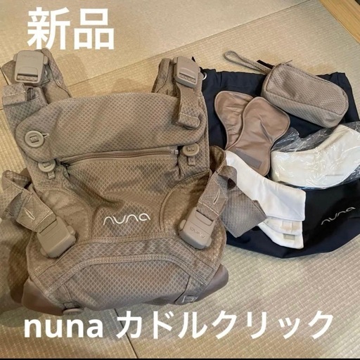 nuna カドルクリック、マッシュルーム (N I) 南草津のベビー用品