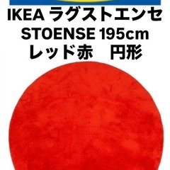 IKEA ストエンセの中古が安い！激安で譲ります・無料であげます