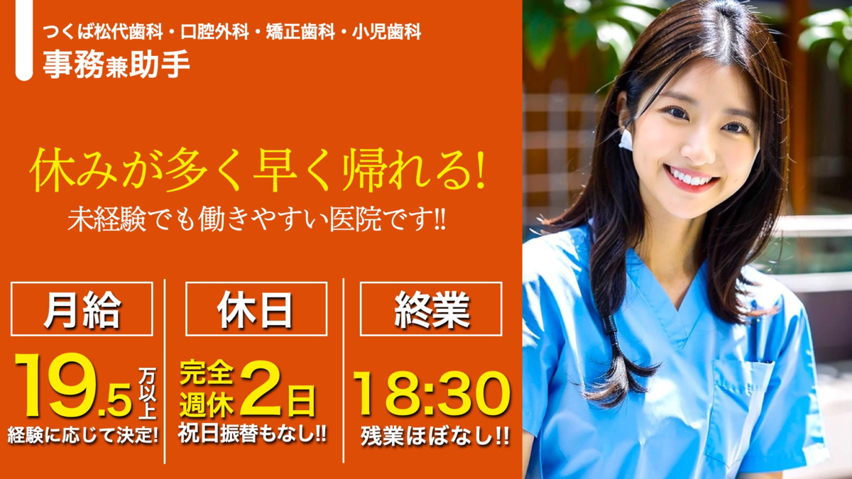 松代歯科医院の歯科医院での事務職(正職員)求人 | 転職ならジョブ