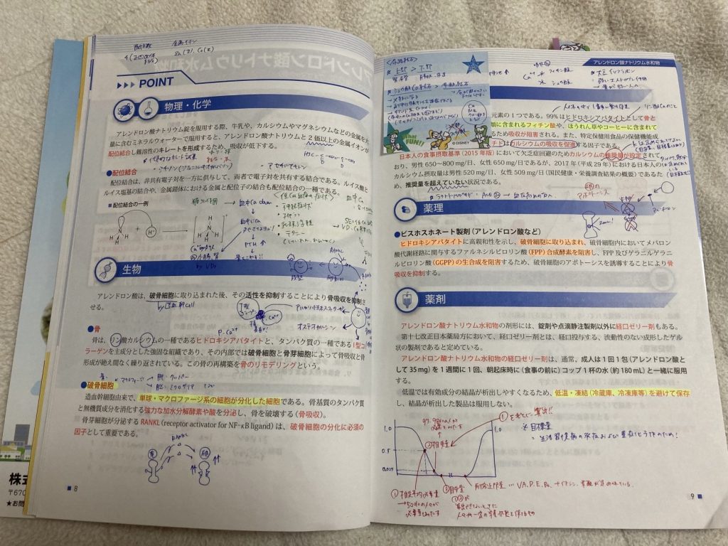 合格者体験記】薬剤師の国試対策！ 「なんでもノート」を使った勉強法