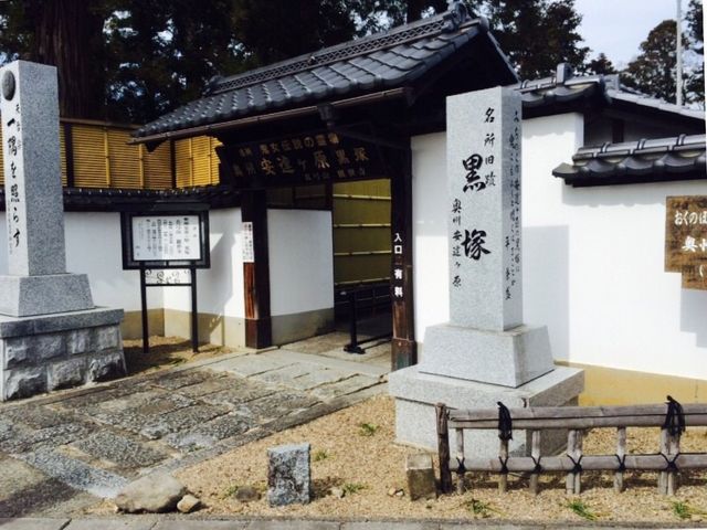 安達ヶ原の「黒塚」】アクセス・営業時間・料金情報 - じゃらんnet