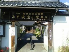 安達ヶ原の「黒塚」】アクセス・営業時間・料金情報 - じゃらんnet