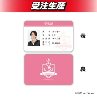 アッキー】ネクストサウナ 学生証風カード オンラインクレーンゲーム